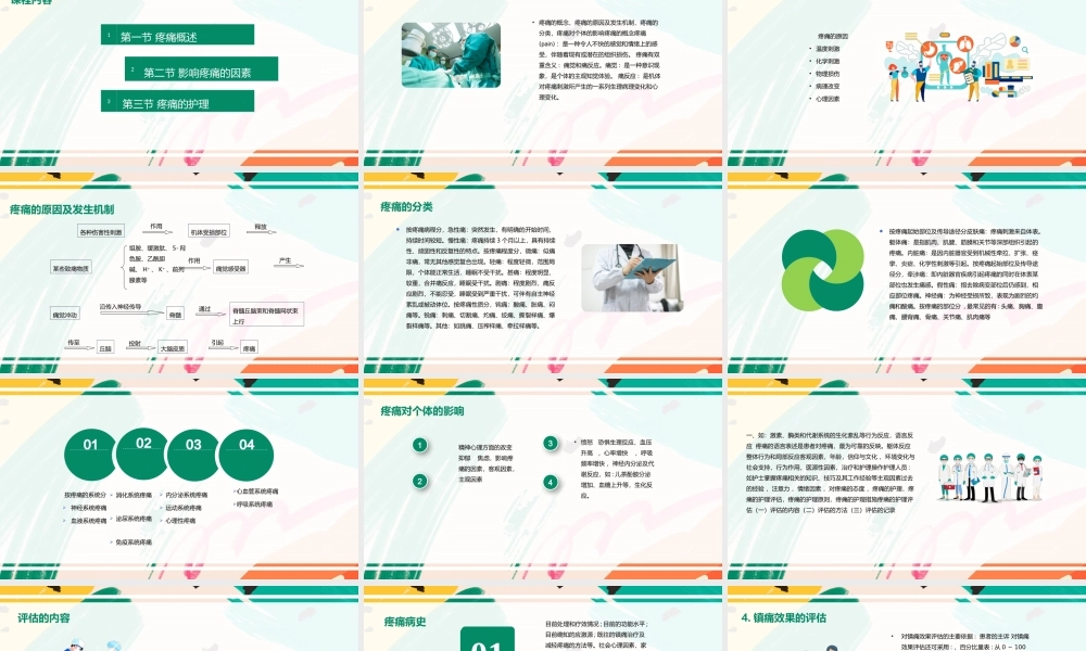 疼痛患者的护理