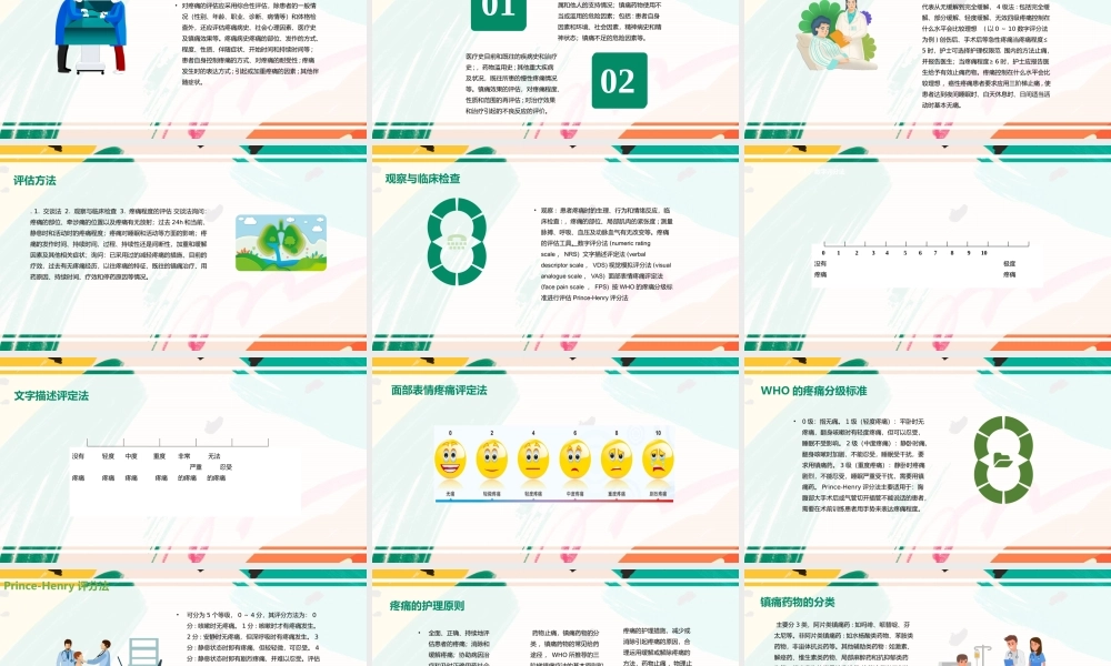 疼痛患者的护理