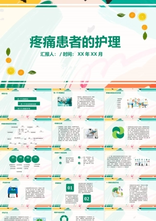 疼痛患者的护理