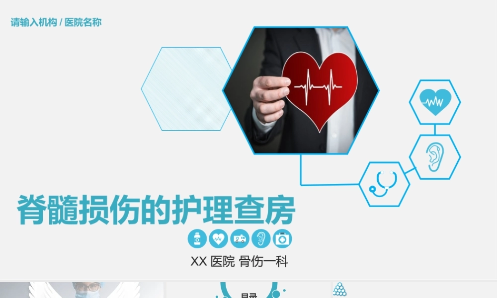 脊髓损伤的护理查房