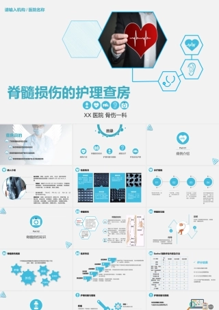脊髓损伤的护理查房