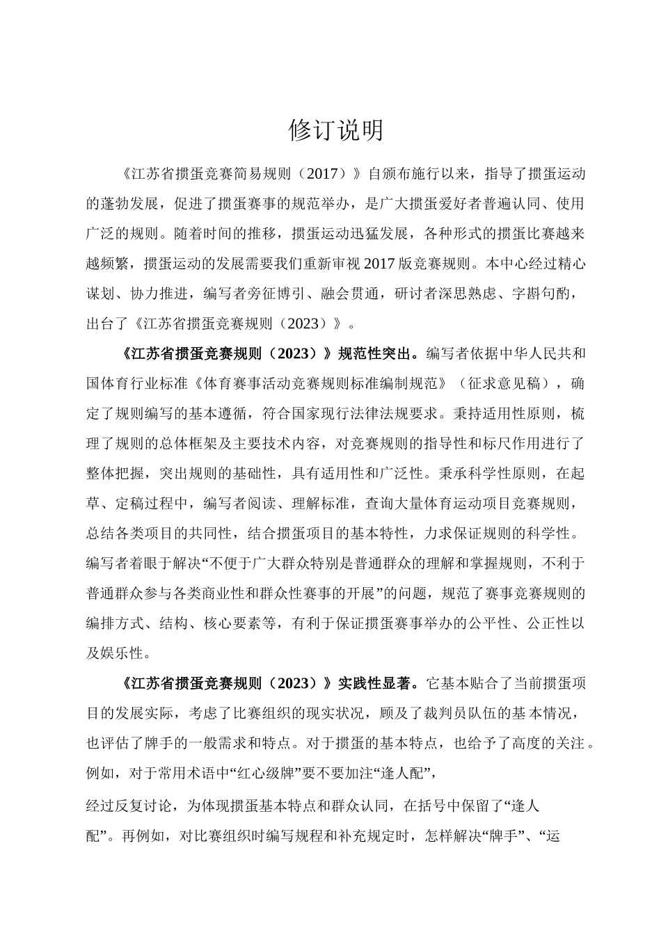 江苏省掼蛋竞赛规则（2023）_第2页