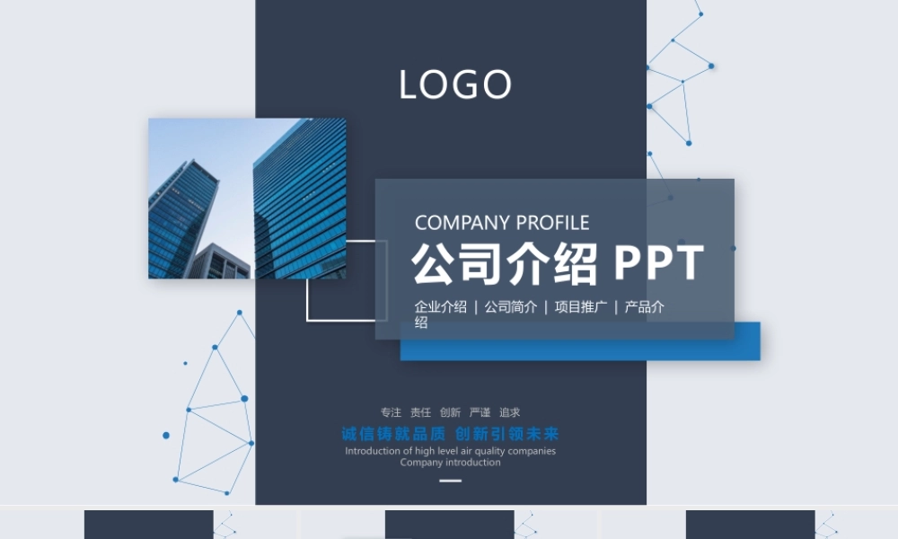 公司介绍完整模板