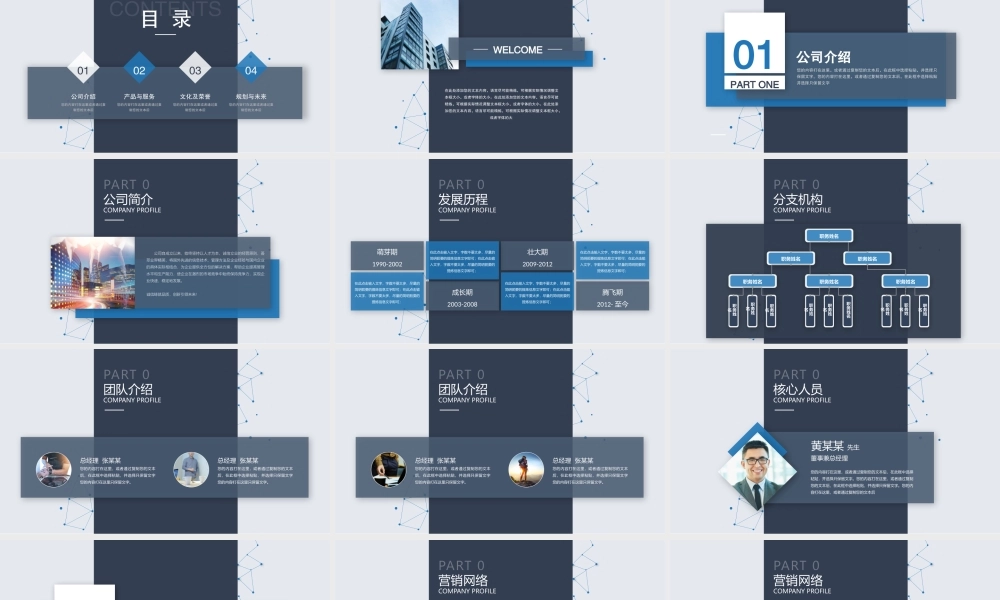 公司介绍完整模板