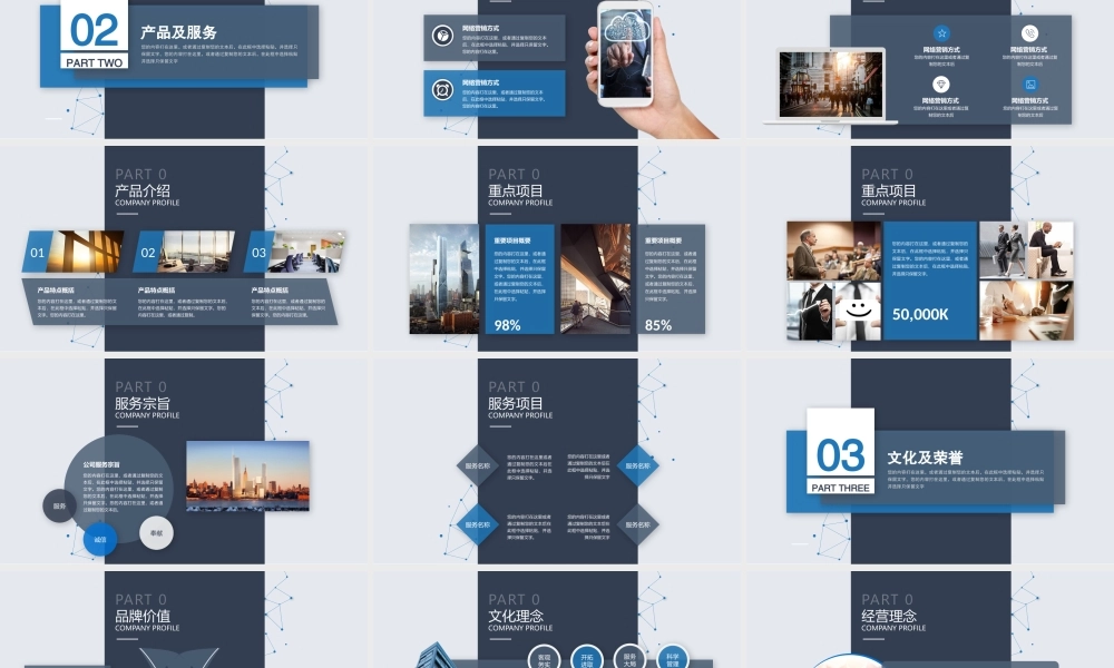 公司介绍完整模板