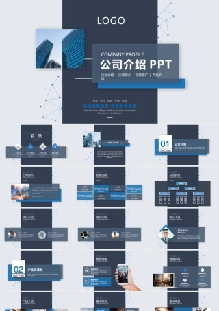 公司介绍完整模板