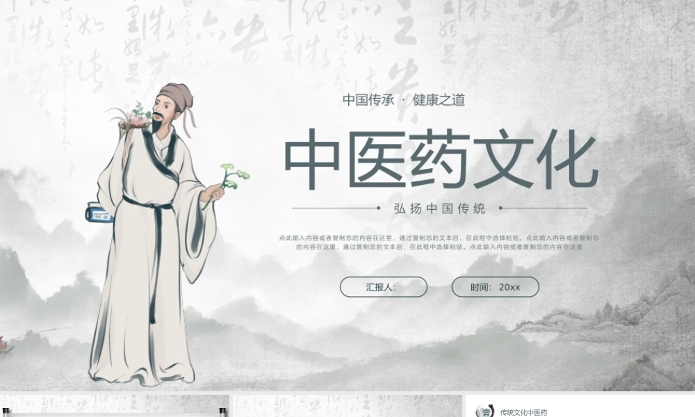 中医药文化课件