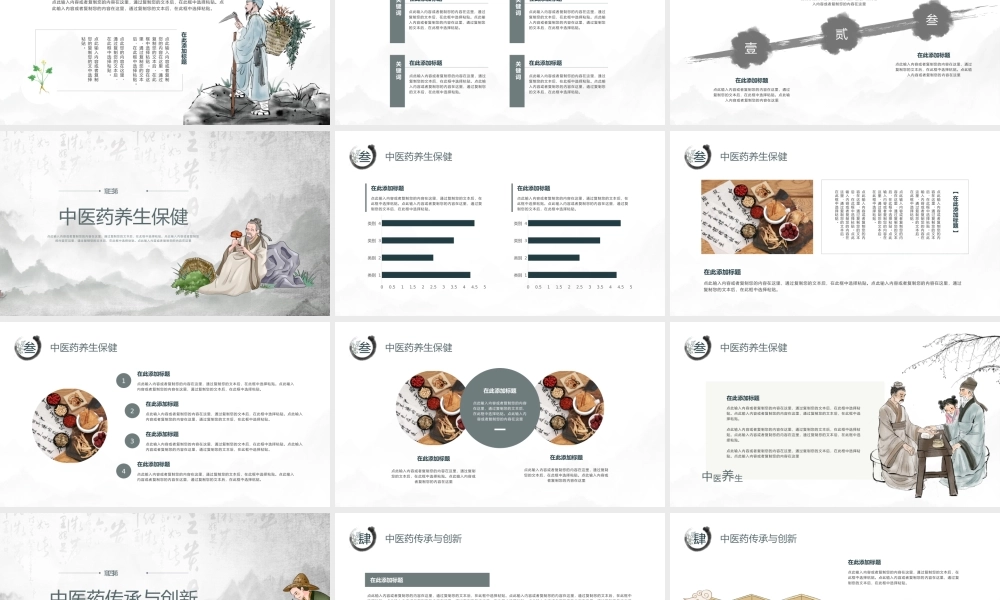 中医药文化课件