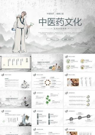 中医药文化课件