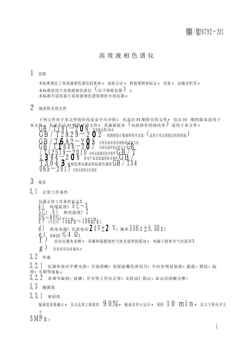 高效液相色谱仪_第1页