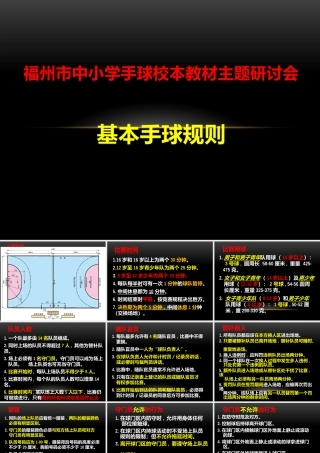 基本手球规则