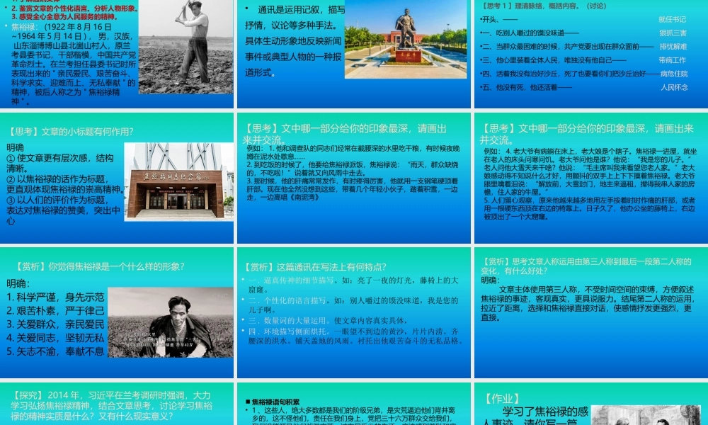 《县委书记的榜样——焦裕禄》课件