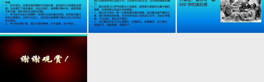 《县委书记的榜样——焦裕禄》课件
