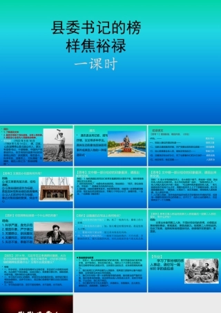 《县委书记的榜样——焦裕禄》课件