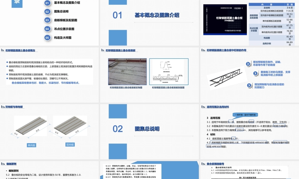 桁架钢筋混凝土