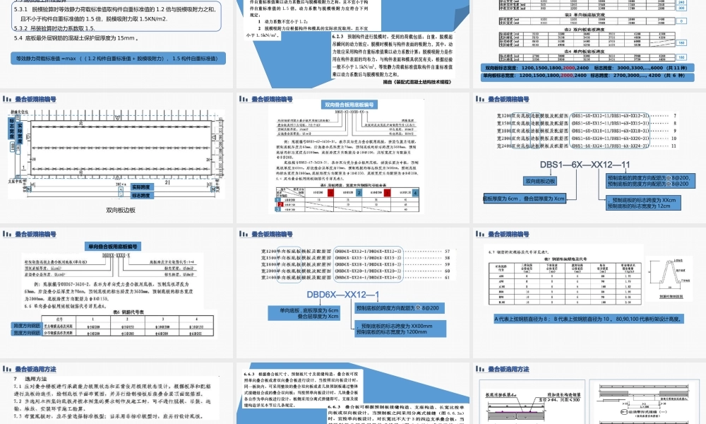 桁架钢筋混凝土