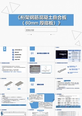 桁架钢筋混凝土