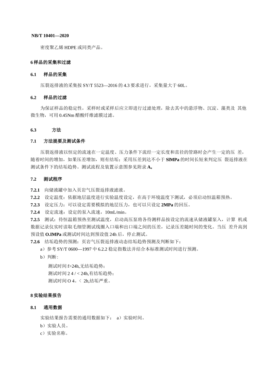 页岩气压裂返排液动态结垢趋势测试推荐作法_第3页