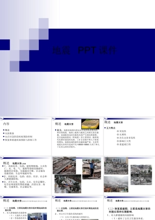 地震 完整课件