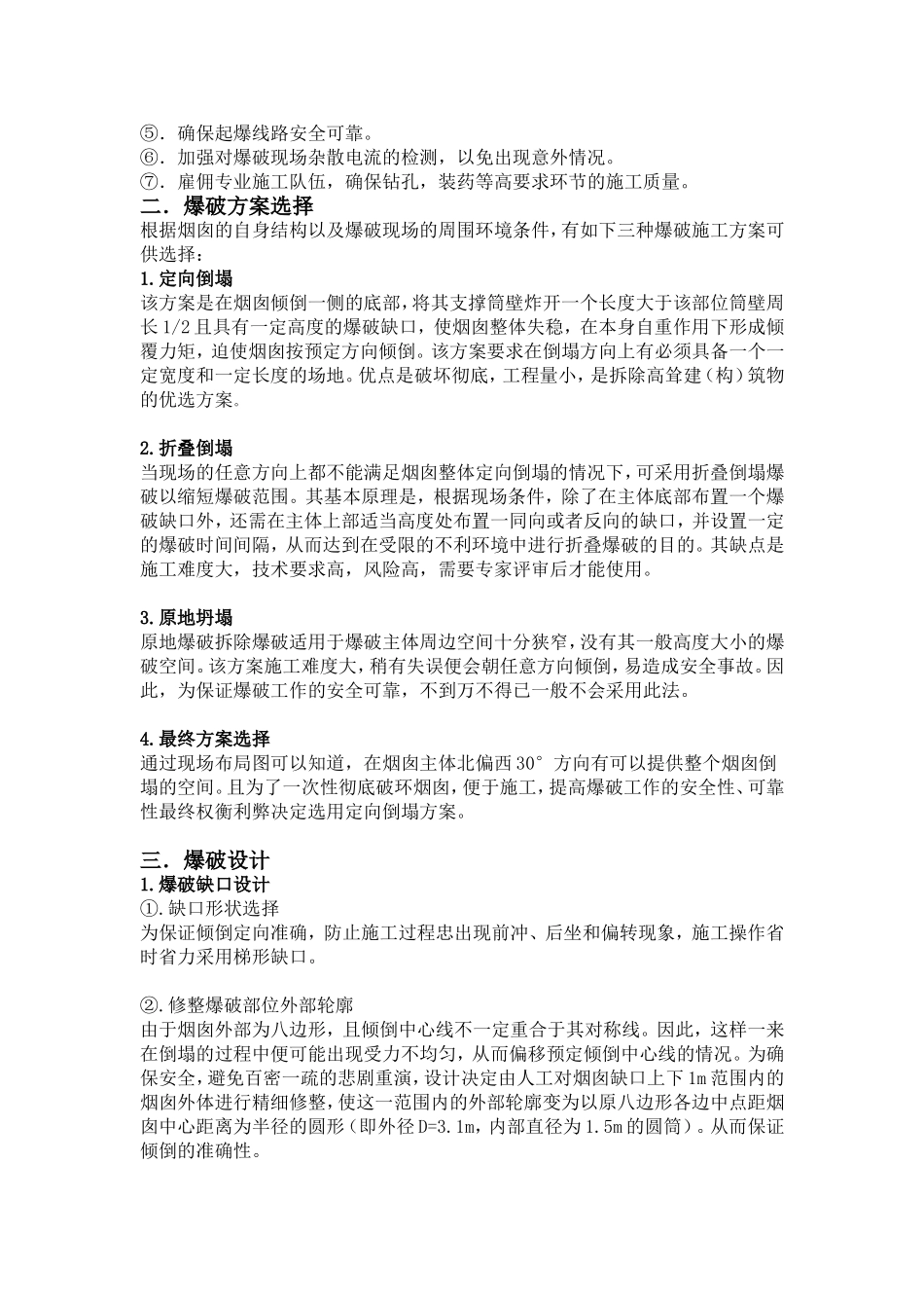 烟囱拆除爆破设计方案 (完整)_第3页