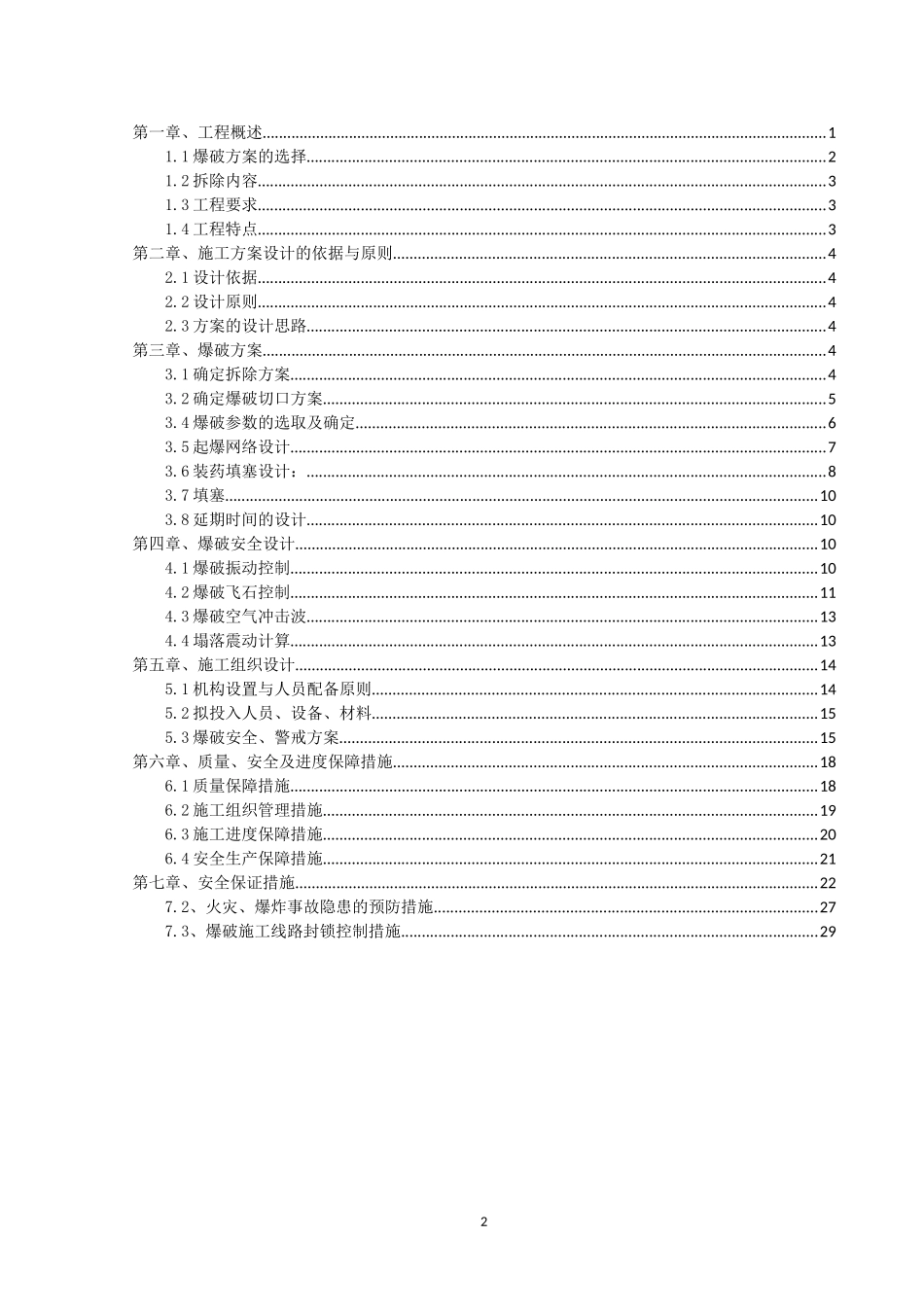 烟囱爆破设计方案_第2页