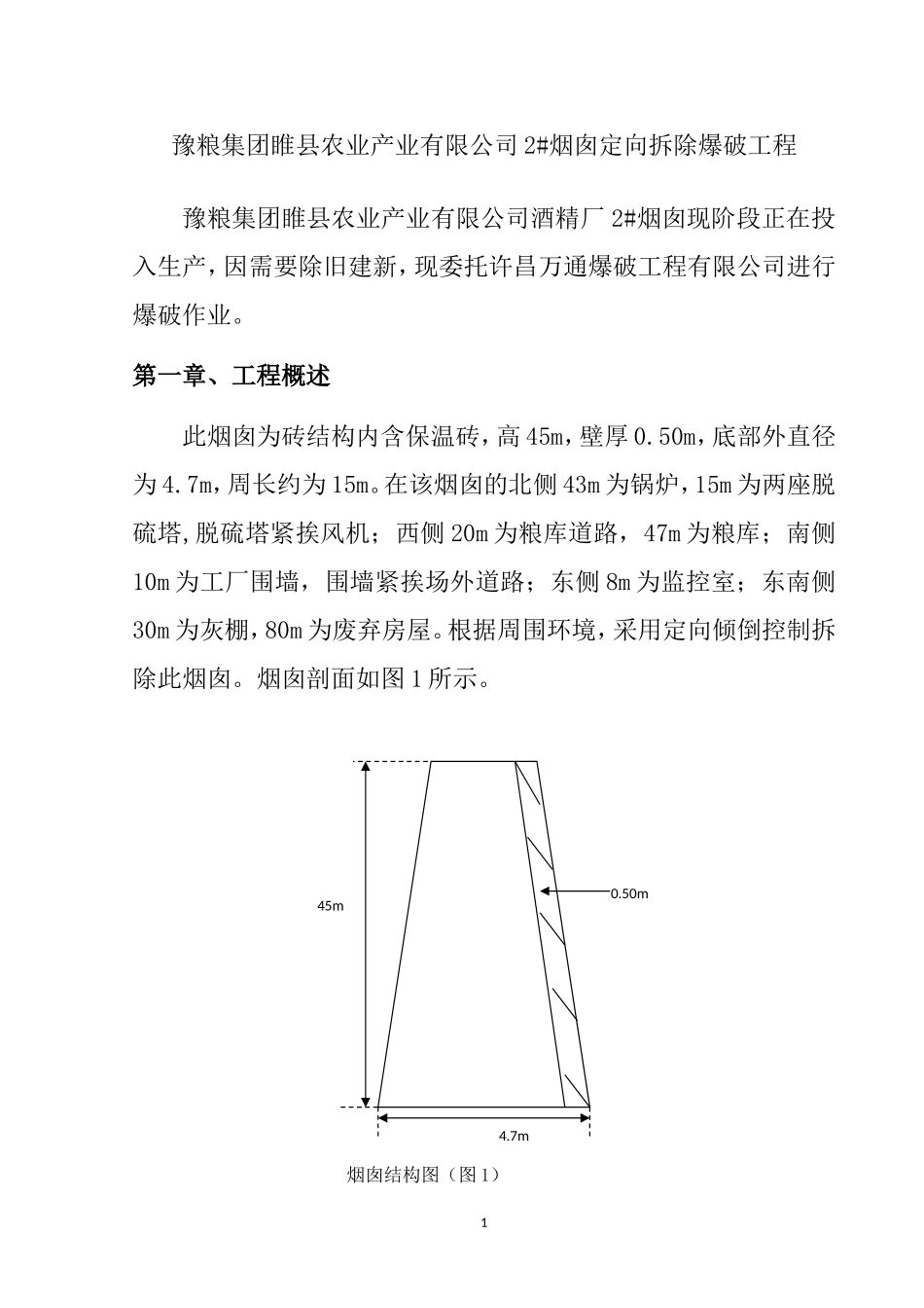 烟囱爆破设计方案_第3页