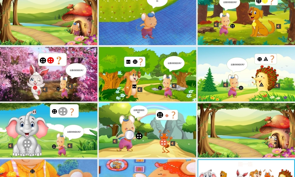 《一颗纽扣》小班数学课件