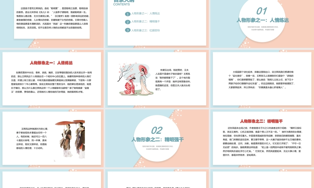 《红楼梦人物赏析-我眼中的王熙凤》--课件