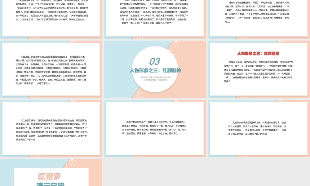 《红楼梦人物赏析-我眼中的王熙凤》--课件