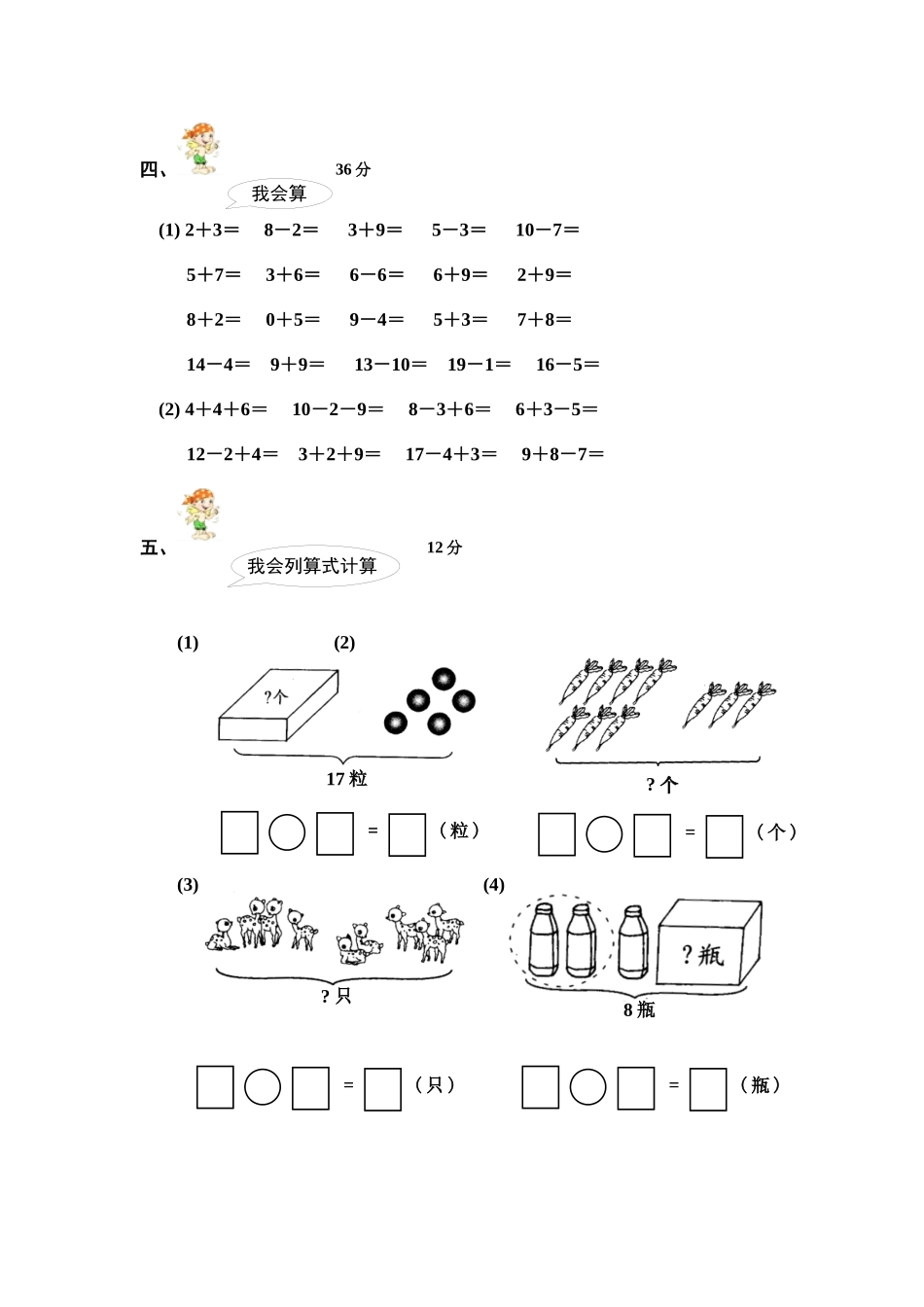 西安市西工大附小一年级上册数学期末试卷_第3页