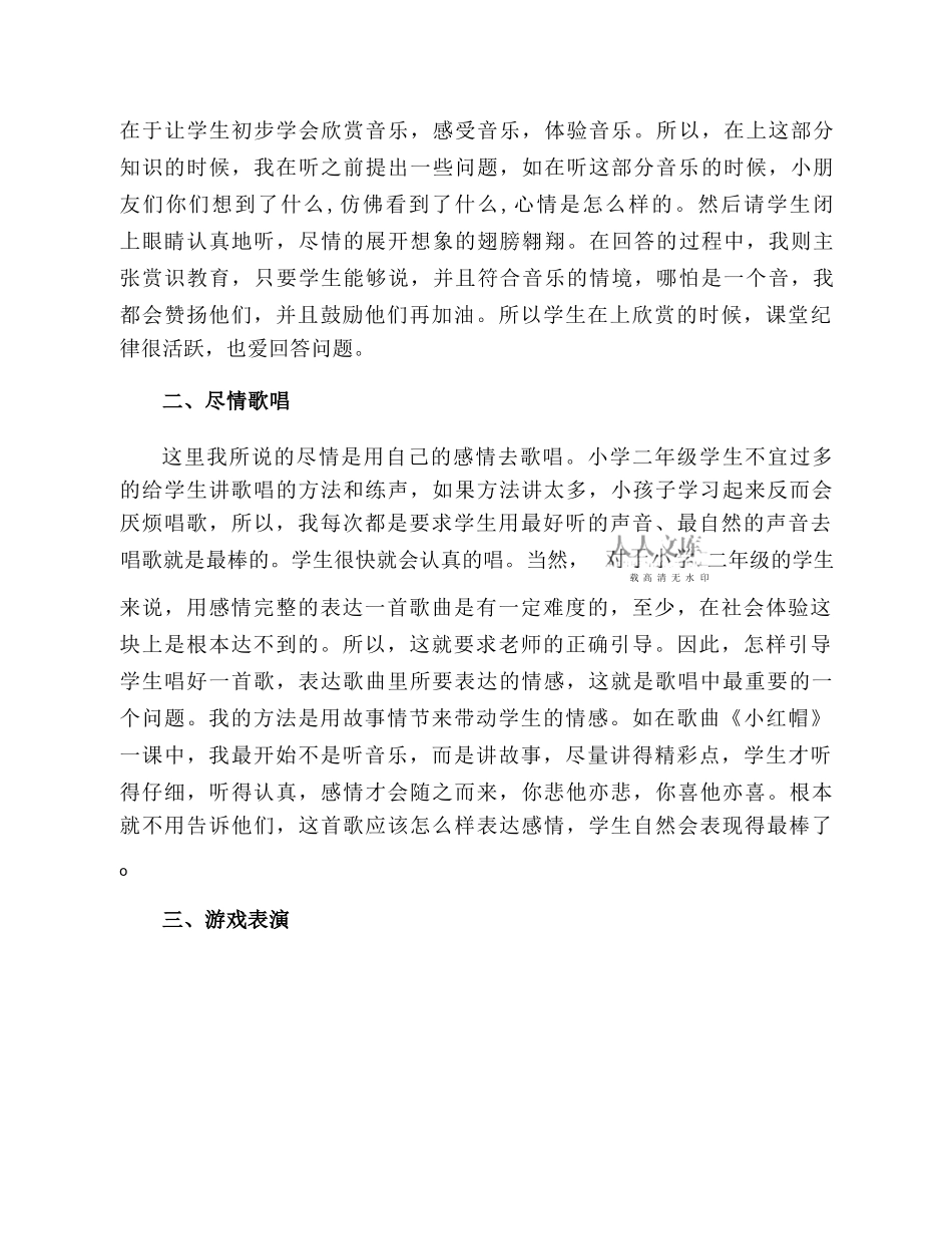 二年级音乐总结(精选15篇)_第2页