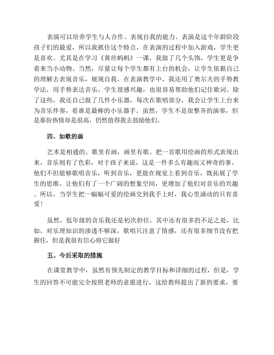 二年级音乐总结(精选15篇)_第3页