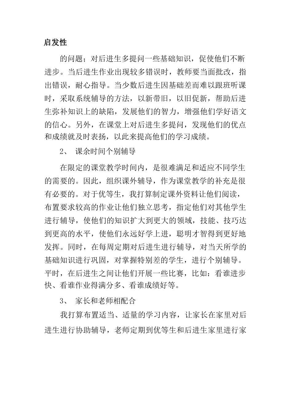 二年级培优辅差计划_第2页