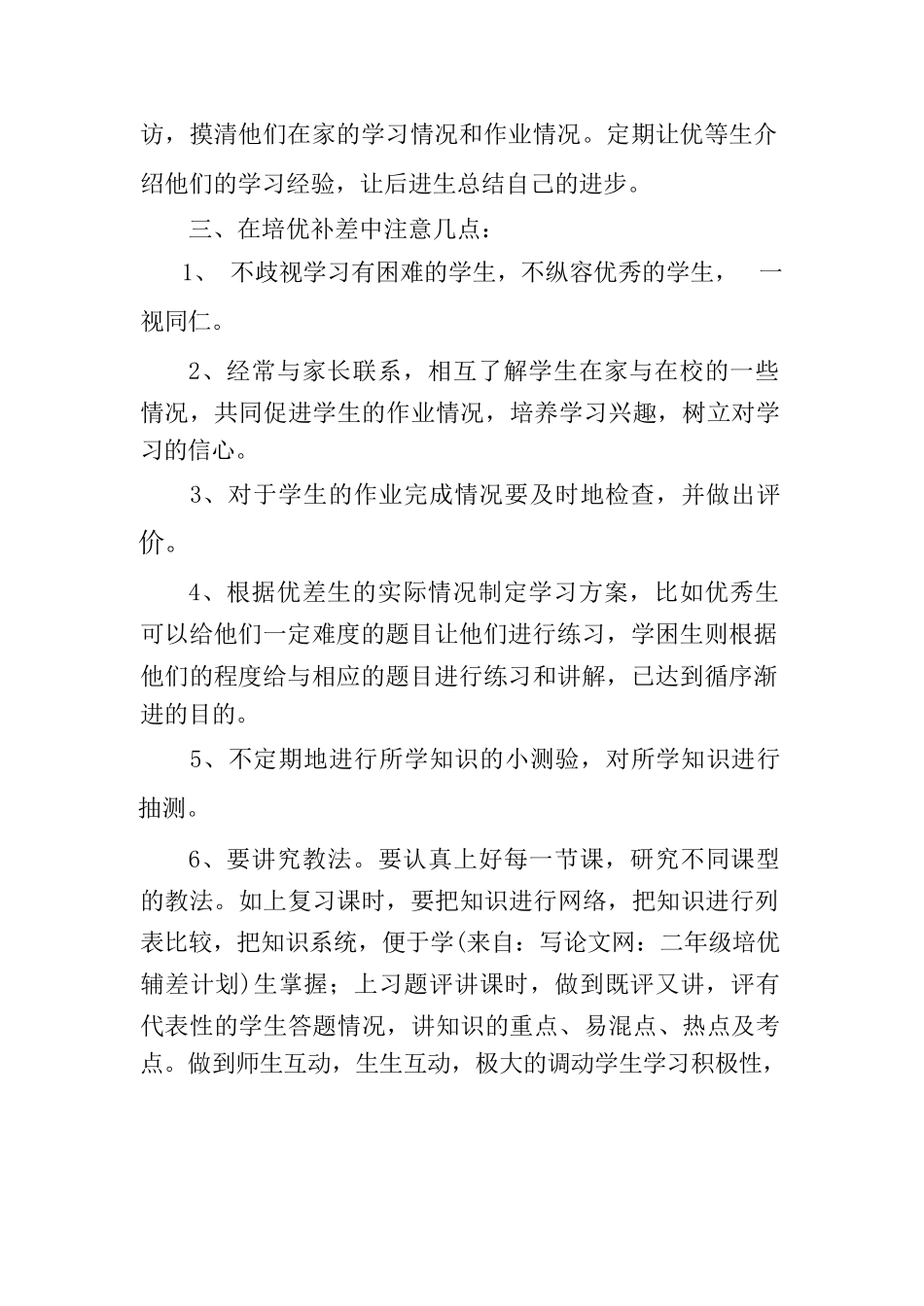 二年级培优辅差计划_第3页