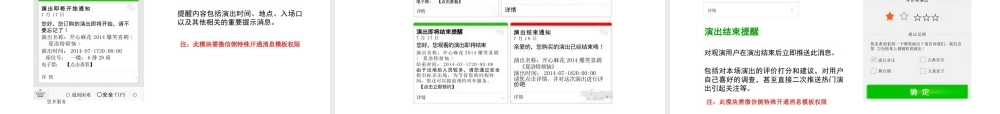 智慧剧院微信票务系统解决方案