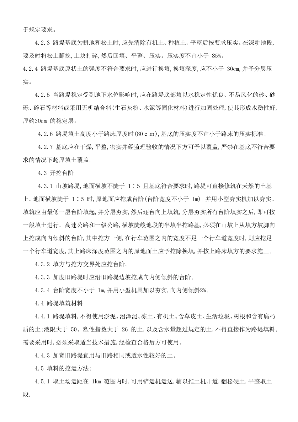 公路工程路基填筑施工作业指导书[详细]_第3页