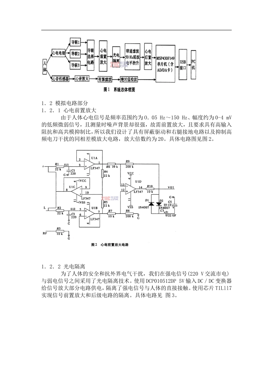 人体心电心音信号同步检测系统设计_第2页