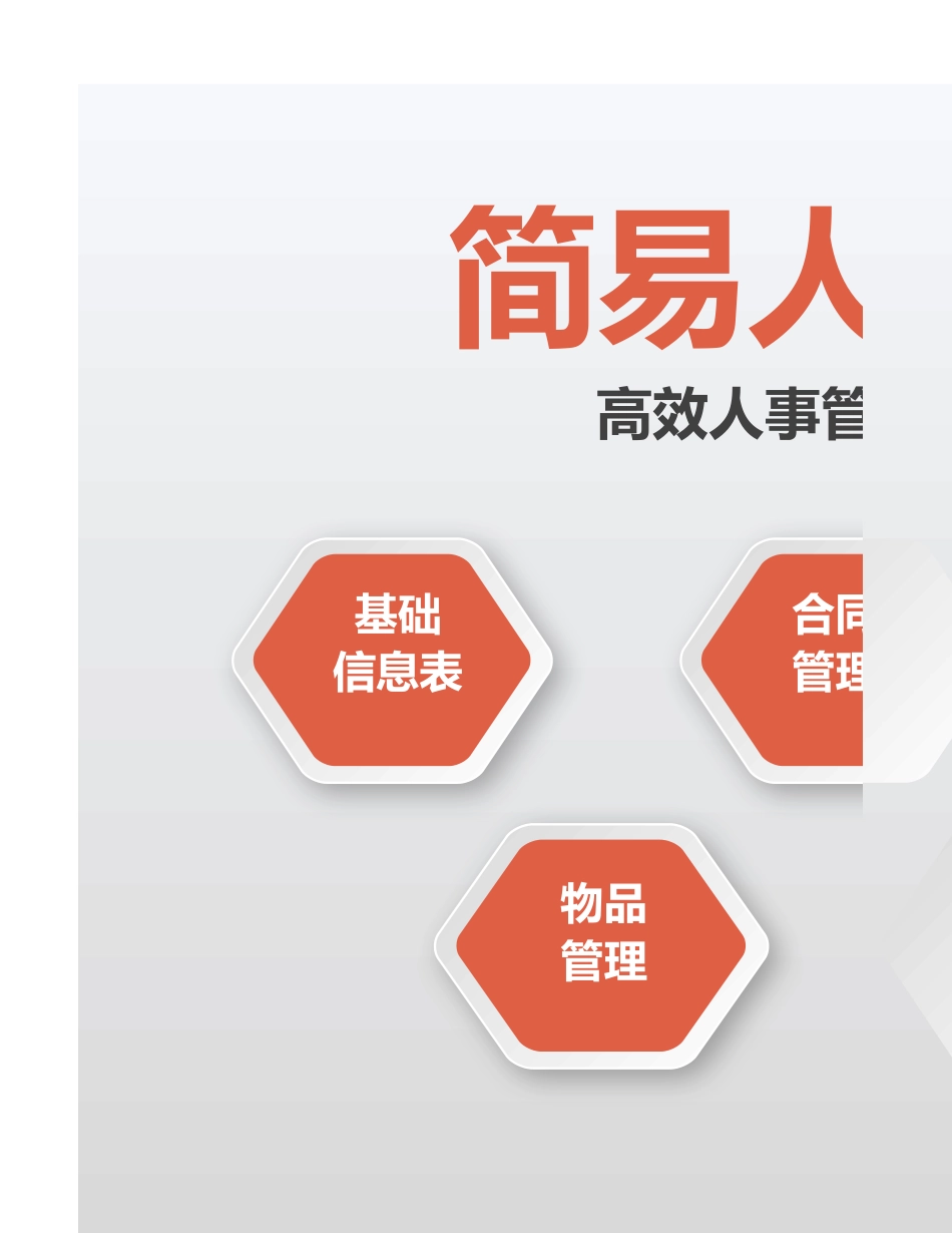 简易人事管理系统_第1页