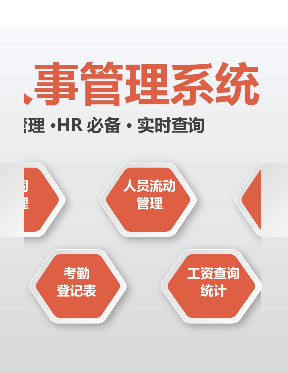 简易人事管理系统_第3页