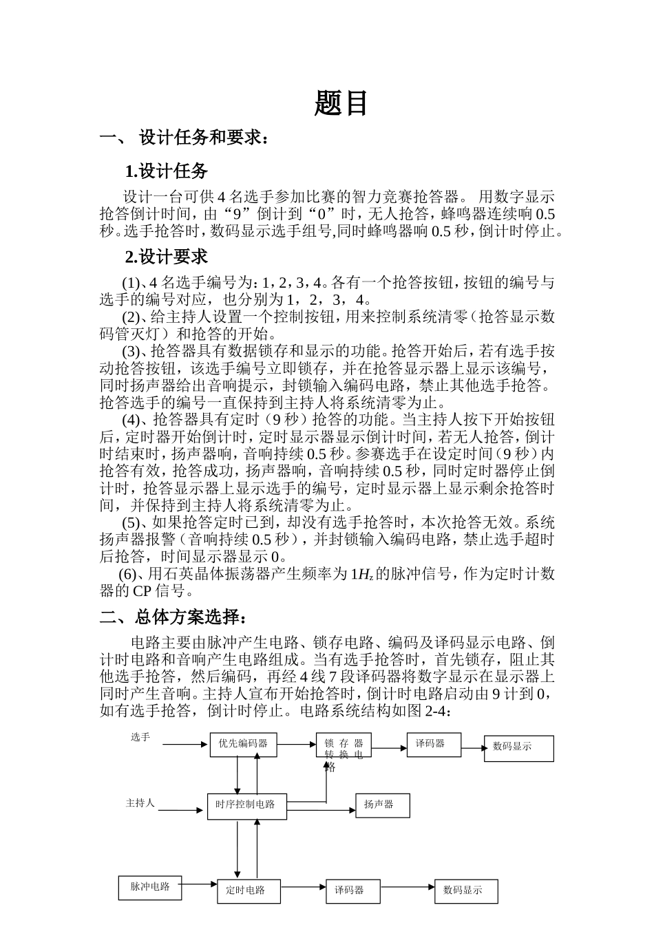 数字电路课程设计_第2页