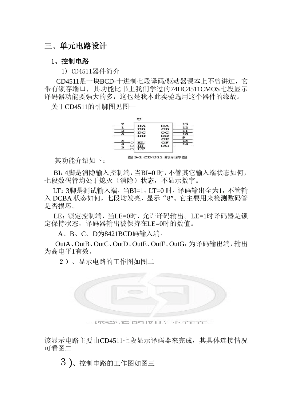 数字电路课程设计_第3页