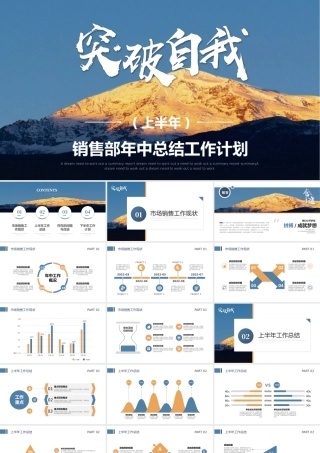 销售部年中总结工作计划