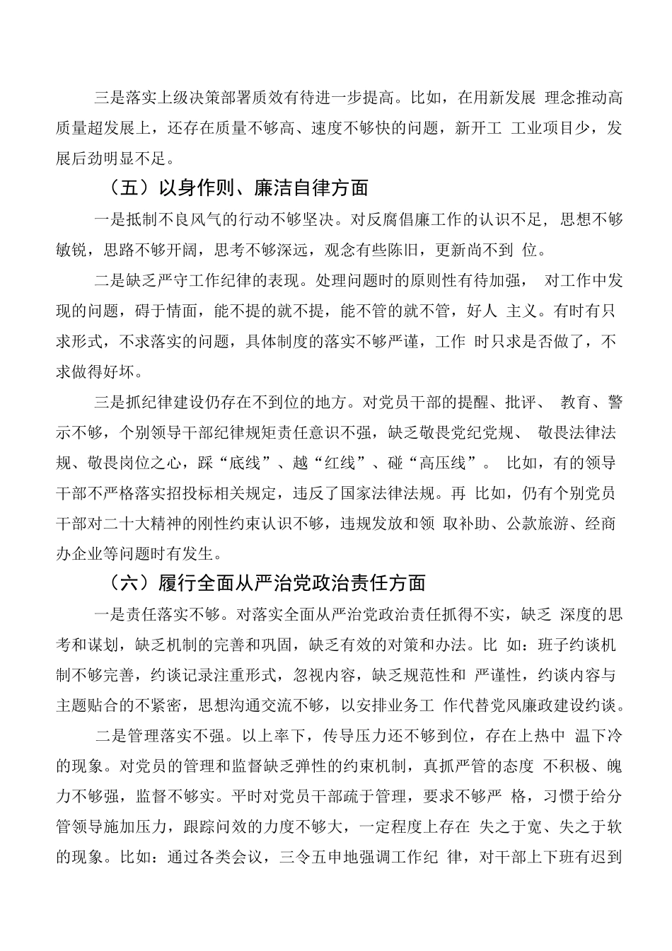 七篇合集生活会对照“践行宗旨、服务人民方面”等（新6个对照方面）突出问题自我剖析发言材料_第3页