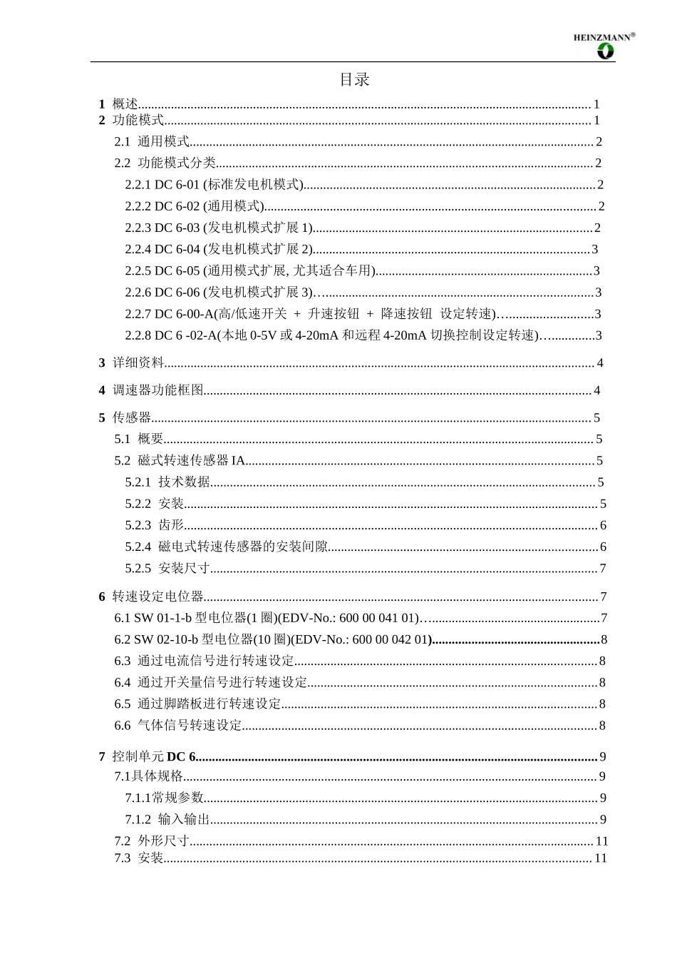 DC6-调速器中文说明完整_第2页
