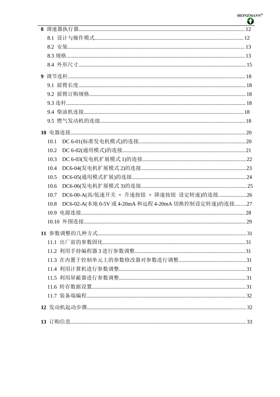 DC6-调速器中文说明完整_第3页