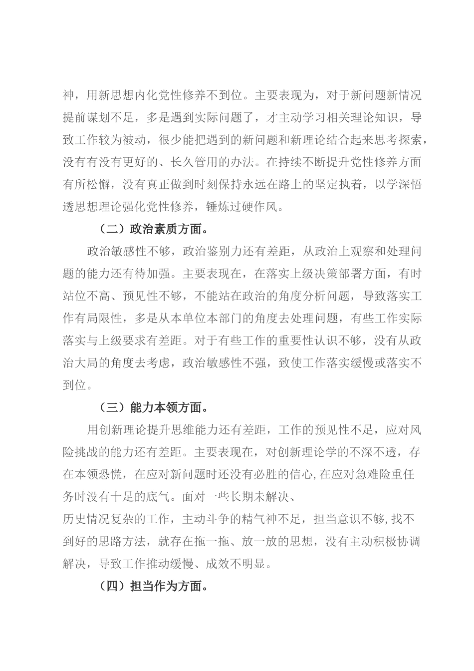 2024第二批主题教育对照检查4篇完整_第2页