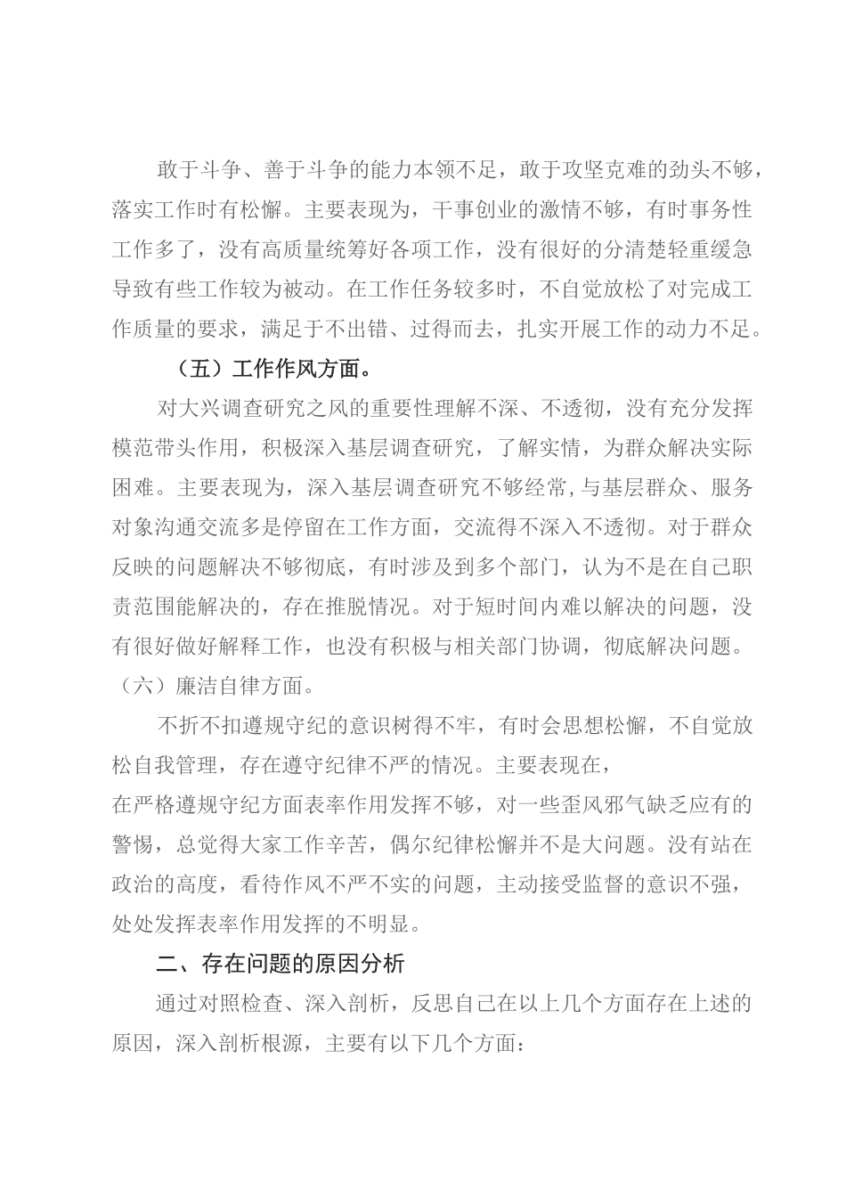 2024第二批主题教育对照检查4篇完整_第3页