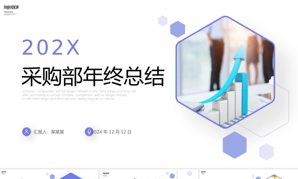 采购部年终总结完整