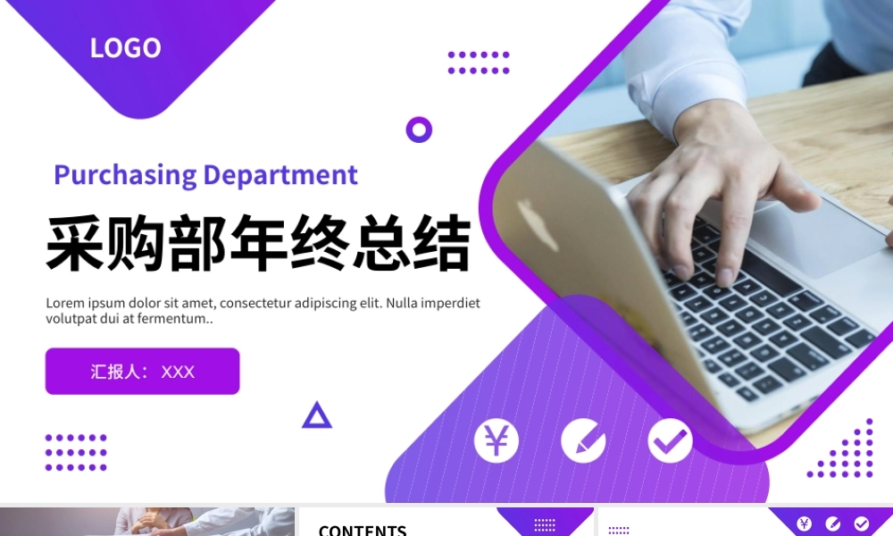 采购部年终总结模板