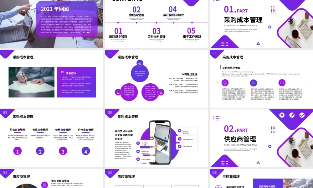 采购部年终总结模板